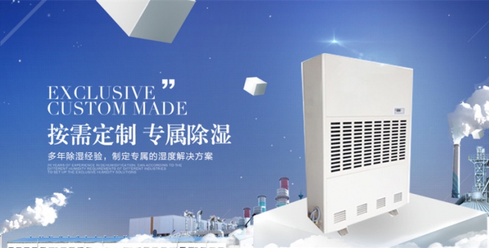 倉(cāng)庫(kù)防潮用除濕機(jī)，解決倉(cāng)庫(kù)潮濕難題