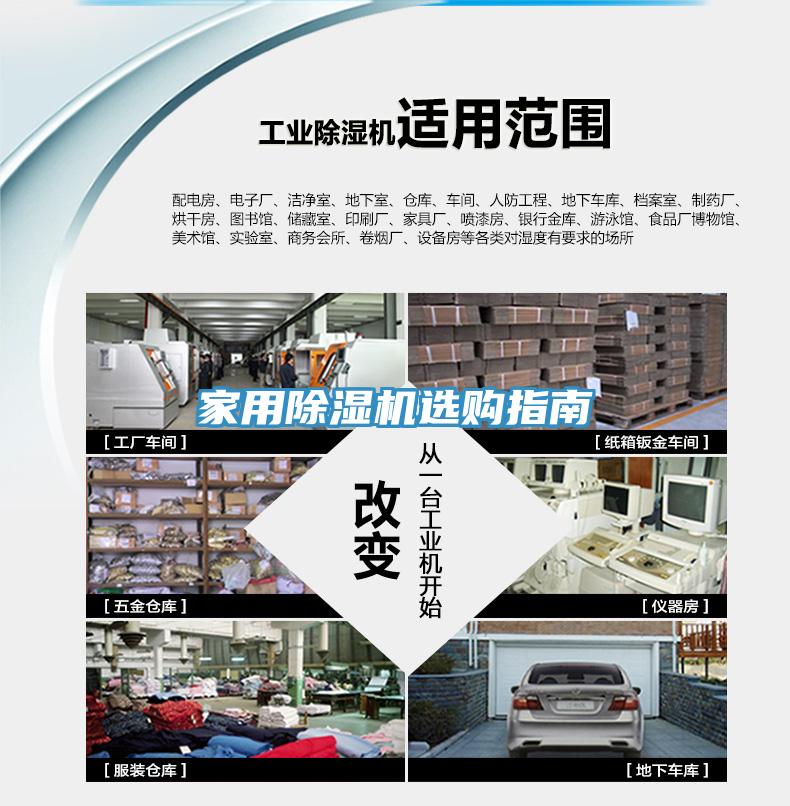 家用除濕機(jī)選購指南