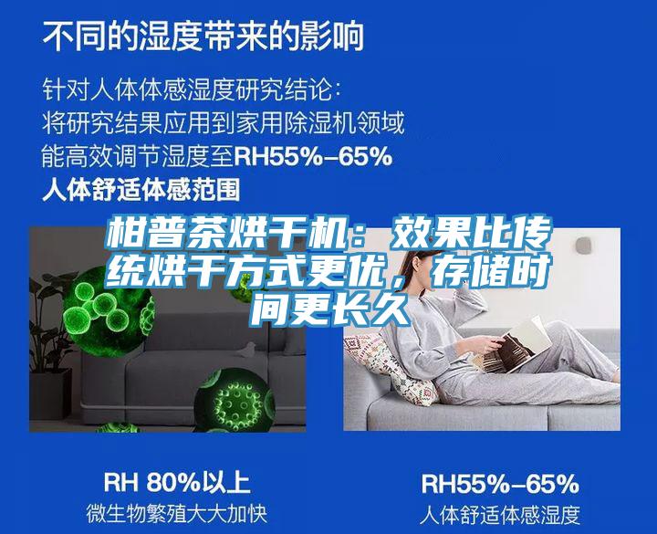 柑普茶烘干機(jī)：效果比傳統(tǒng)烘干方式更優(yōu)，存儲(chǔ)時(shí)間更長(zhǎng)久