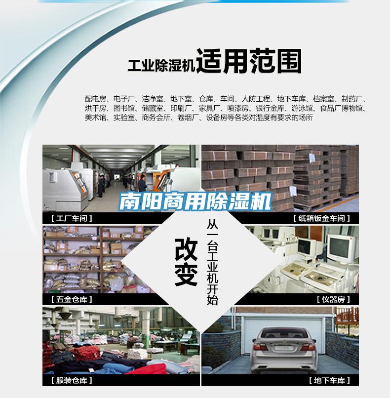 南陽商用除濕機(jī)