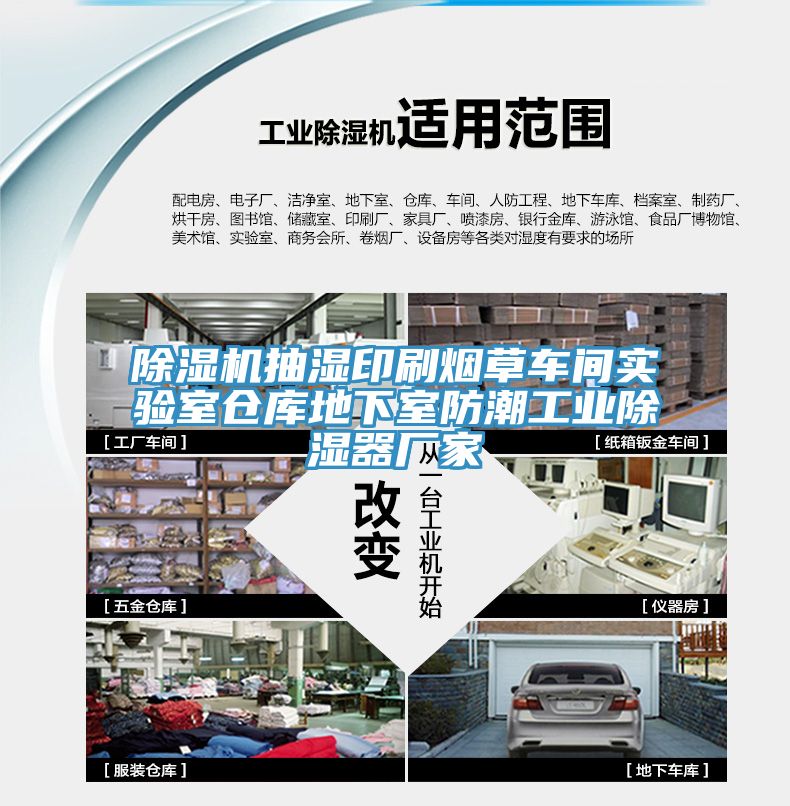 除濕機(jī)抽濕印刷煙草車間實(shí)驗(yàn)室倉庫地下室防潮工業(yè)除濕器廠家