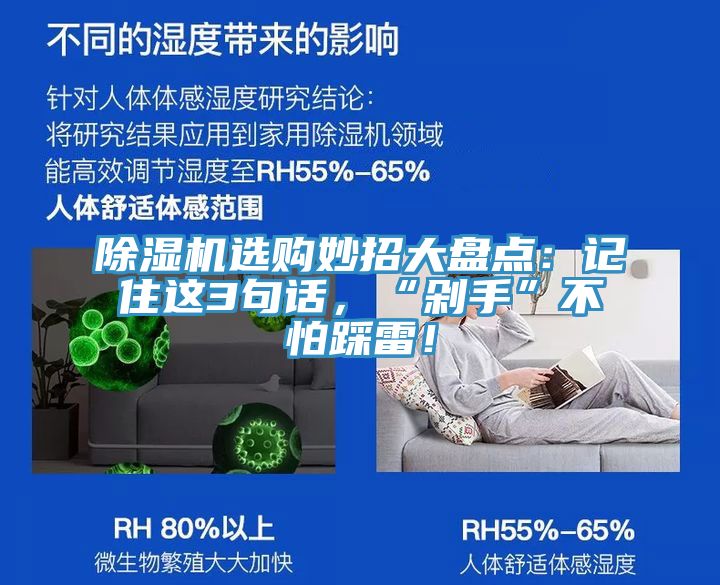 除濕機選購妙招大盤點：記住這3句話，“剁手”不怕踩雷！