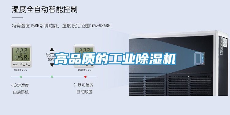 高品質的工業(yè)除濕機