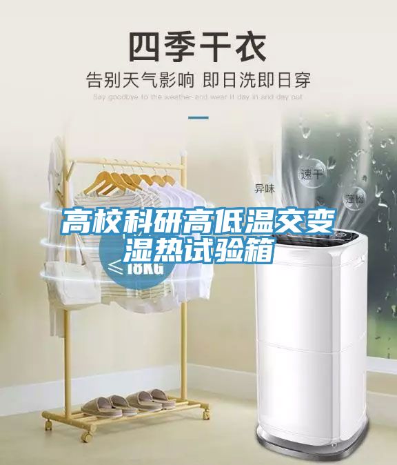 高?？蒲懈叩蜏亟蛔儩駸嵩囼?yàn)箱