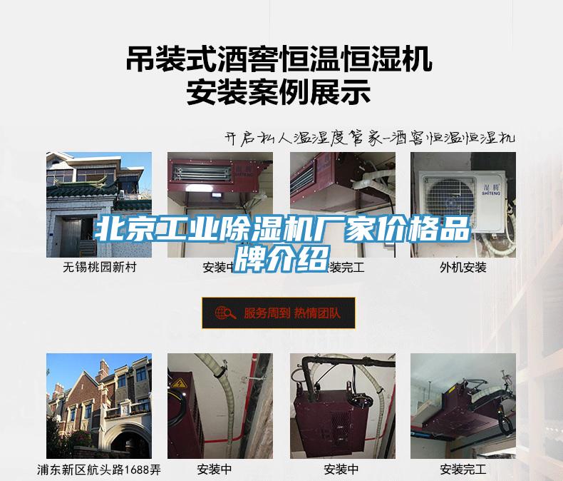 北京工業(yè)除濕機(jī)廠家價(jià)格品牌介紹