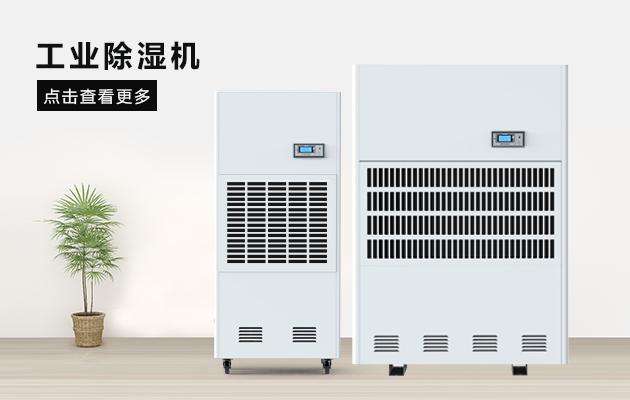 回南天要來了！這時(shí)候除濕機(jī)用處到底有多大